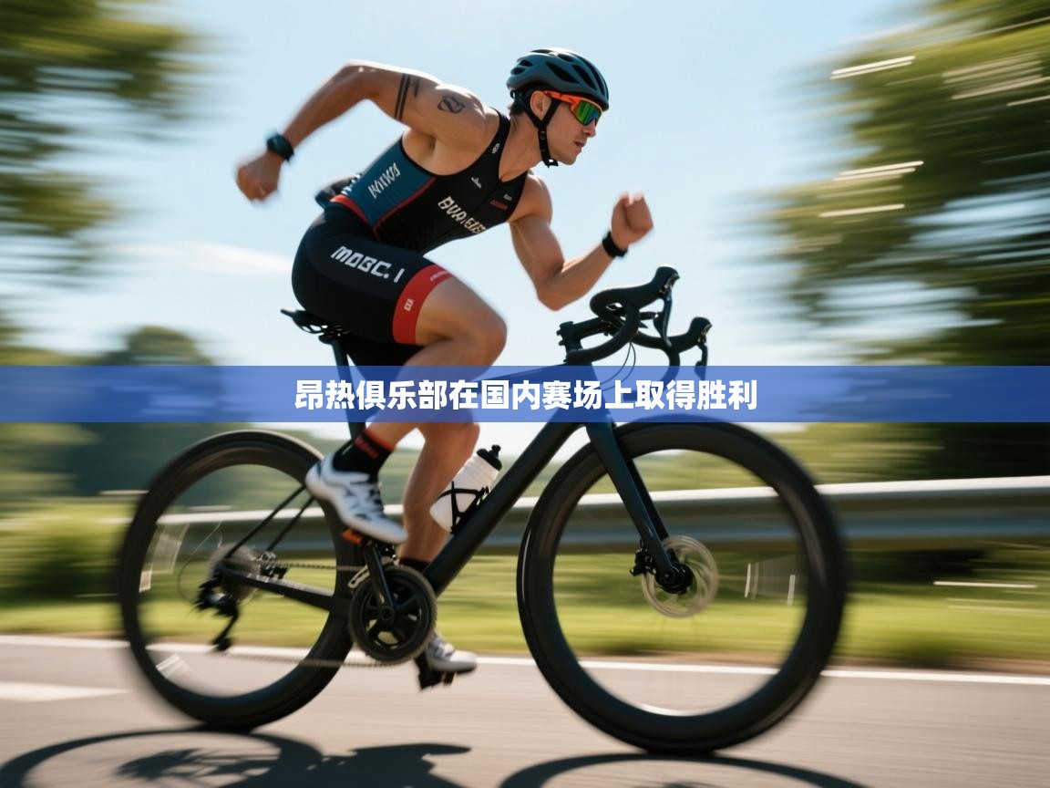 昂热俱乐部在国内赛场上取得胜利  第2张